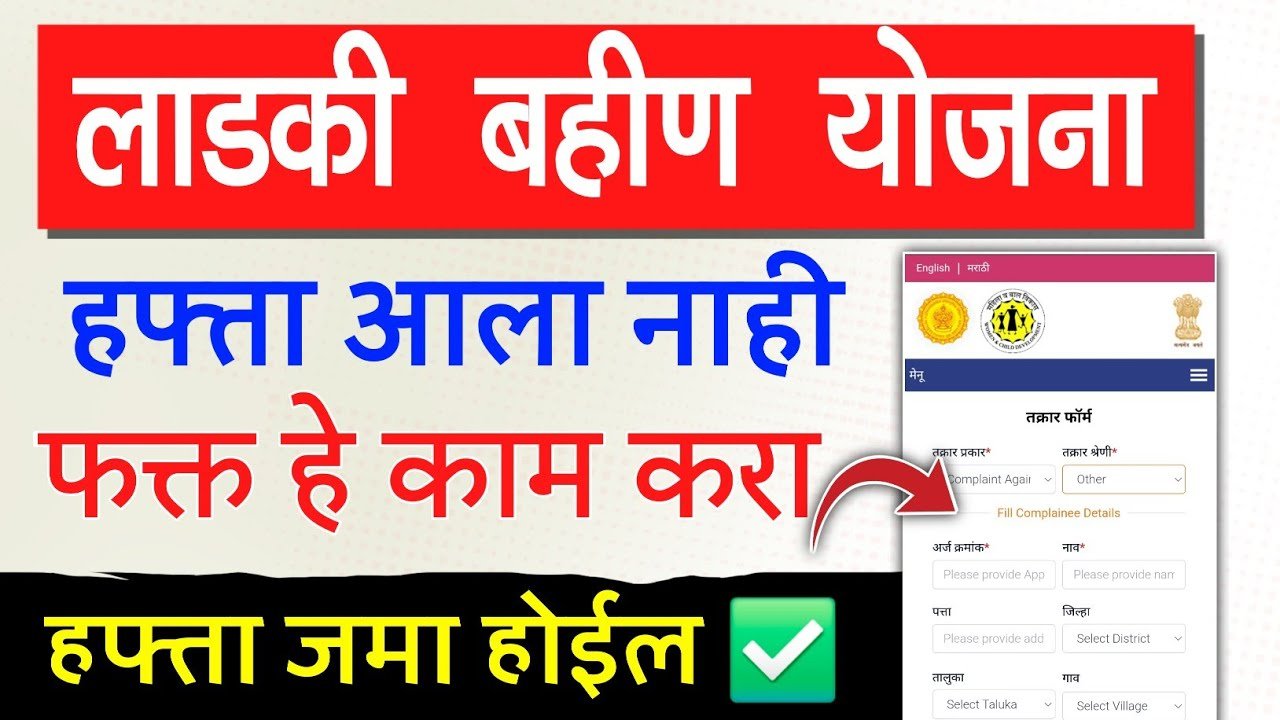 लाडकी बहीण योजना: 6,000 रुपये आले नसतील तर लवकर हे काम करा; लगेच पैसे मिळणार Ladaki Bahin Yojana February Installment Date