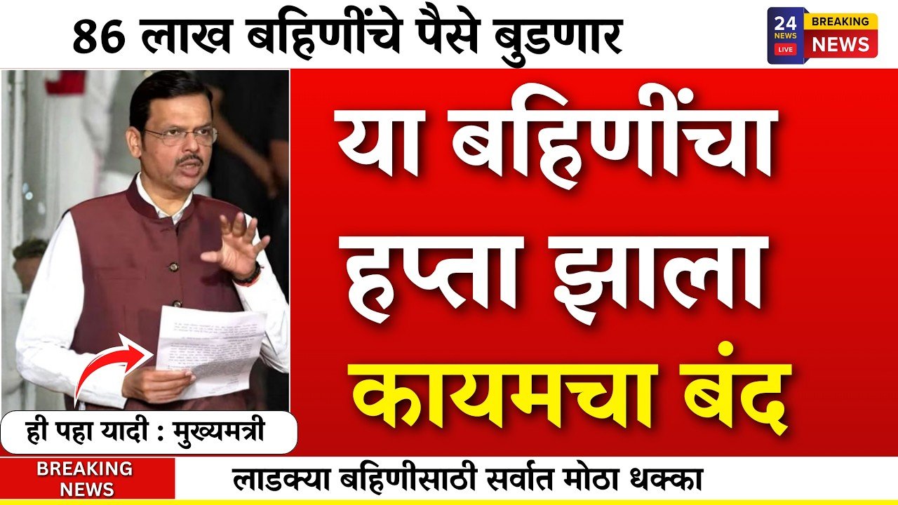 लाडकी बहीण योजना: ई-केवायसी पूर्ण केलेल्या महिलांची यादी जाहीर! यादीत तुमचे नाव पहा Ladaki Bahin Yojana E-KYC Date 2026