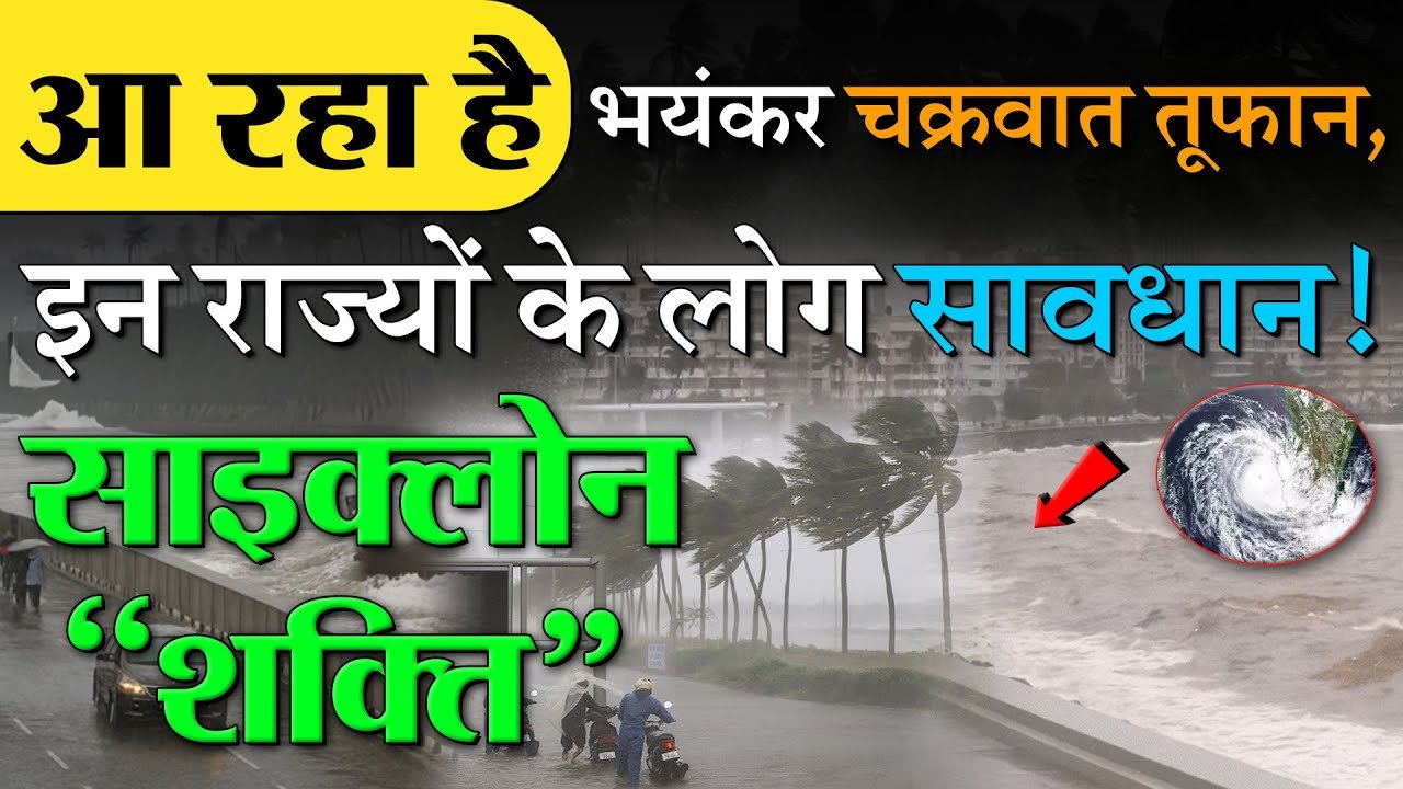 Forecast Update 2026: आज अचानक बदला मौसम! आ रहा है तूफान मोंथा; IMD ने 21 राज्यों में जारी किया हाई अलर्ट