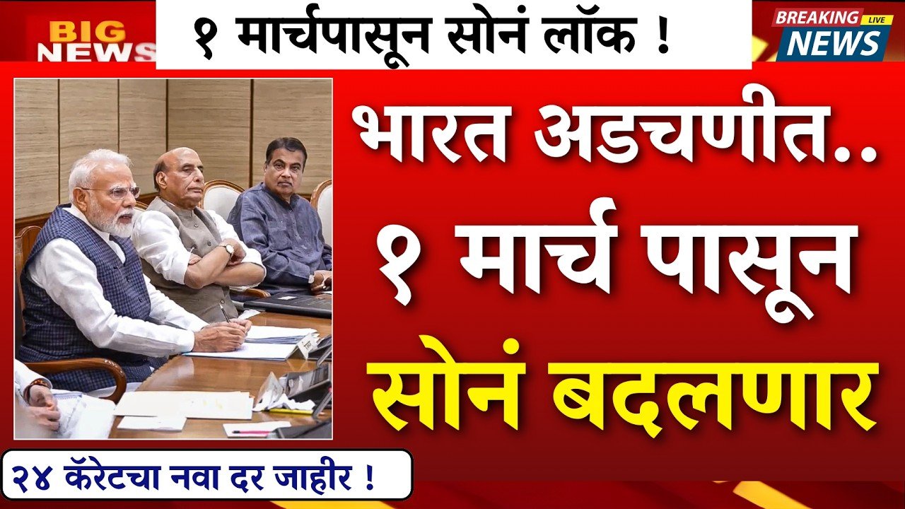 सोन्याच्या भावात ऐतिहासिक घसरण! सोन्याचे आजचे दर जाहीर Gold Silver Rate Today